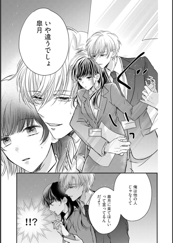 【R18版】隠れてないで出ておいで 1【電子限定漫画付き】_25枚目の画像